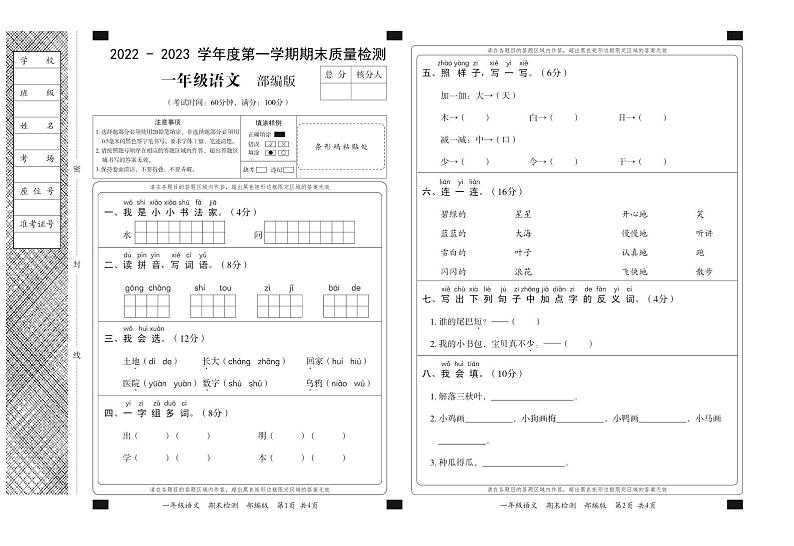 河北省邢台市威县2022-2023学年度第一学期期末质量检测一年级语文（人教版）01