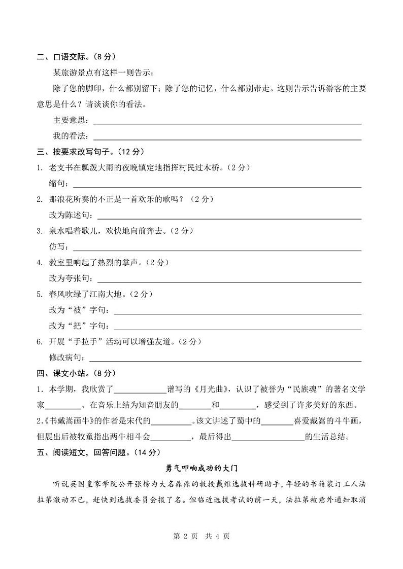 陕西省商洛市丹凤县第二小学2022-2023学年上学期期末试卷六年级语文（人教版）第2页