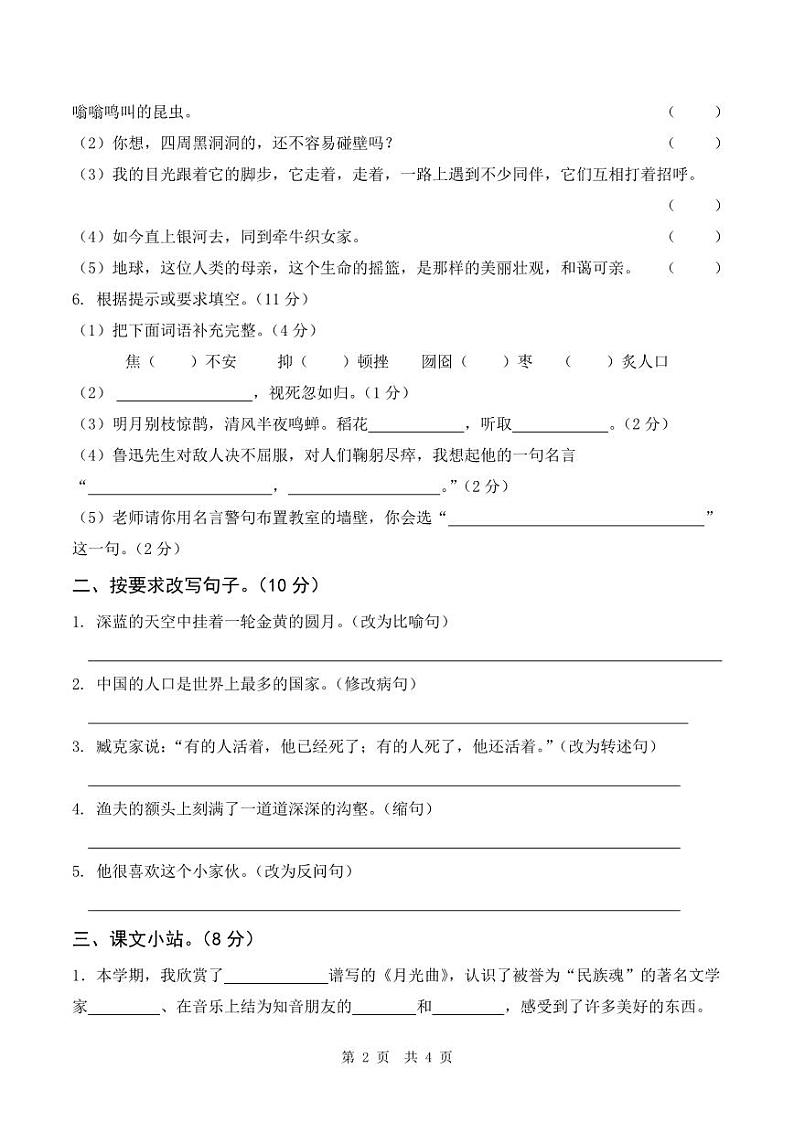 陕西省商洛市丹凤县峦庄镇中心小学2022-2023学年上学期期末试卷六年级语文（人教版）第2页