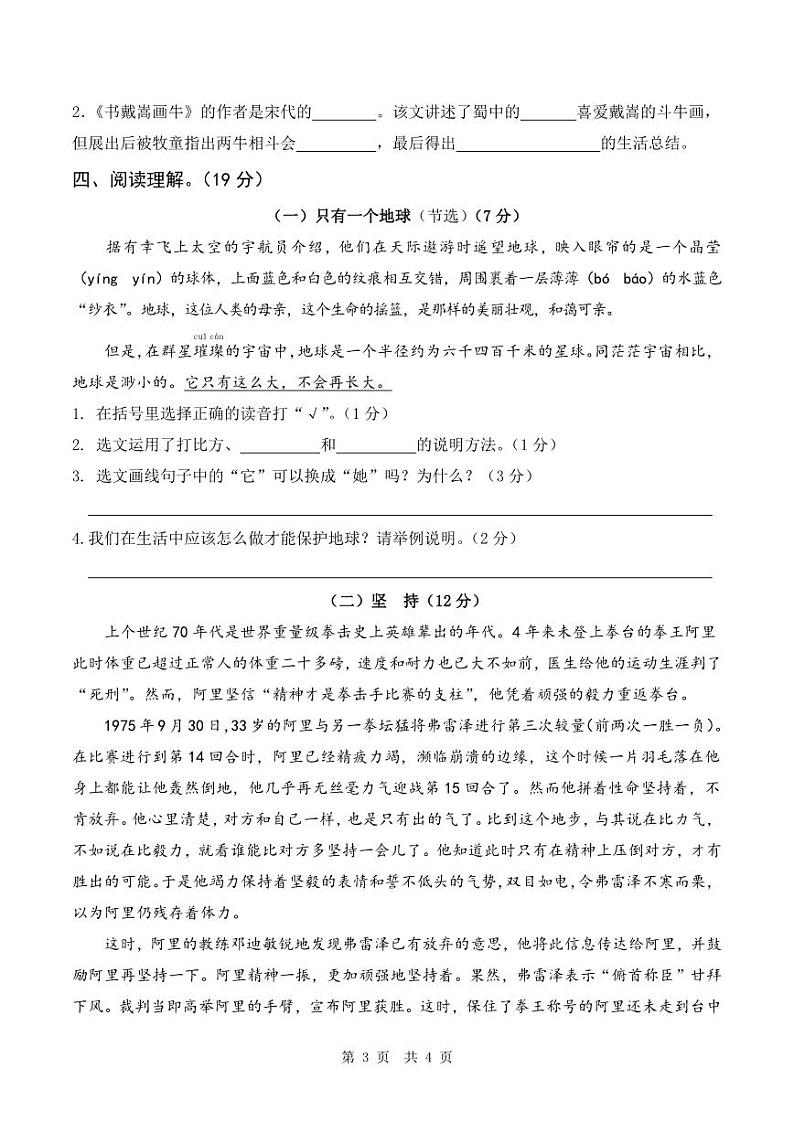 陕西省商洛市丹凤县峦庄镇中心小学2022-2023学年上学期期末试卷六年级语文（人教版）第3页