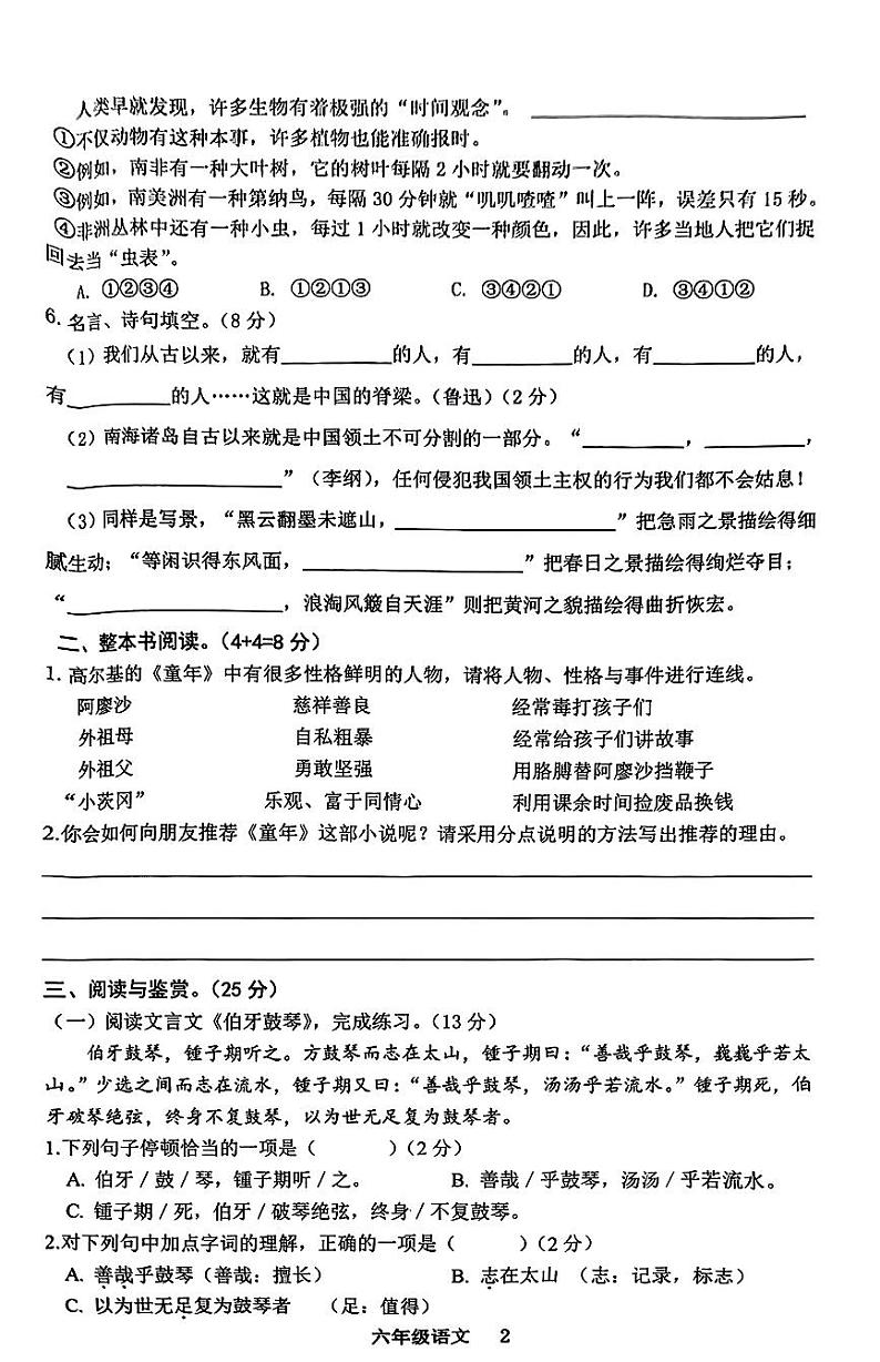 陕西省延安市吴起县2022-2023学年度第一学期期末阶段性评价试卷六年级语文（人教版）第2页