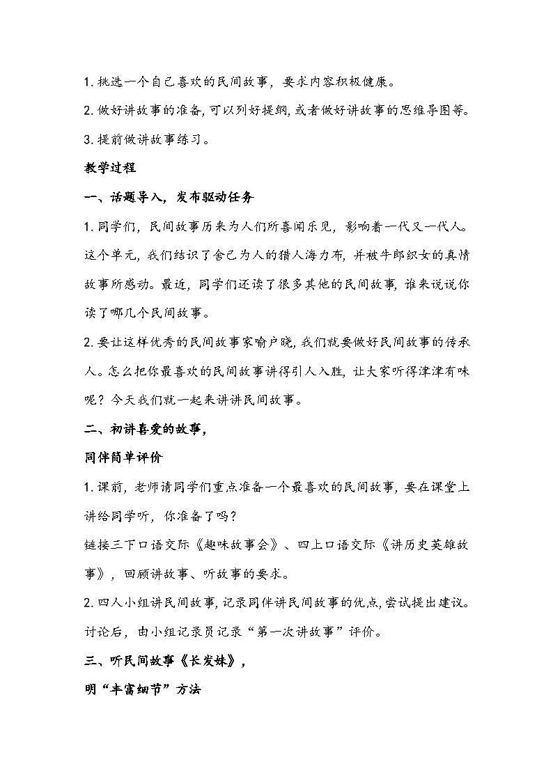 部编版语文五上册《讲民间故事》教学设计第2页