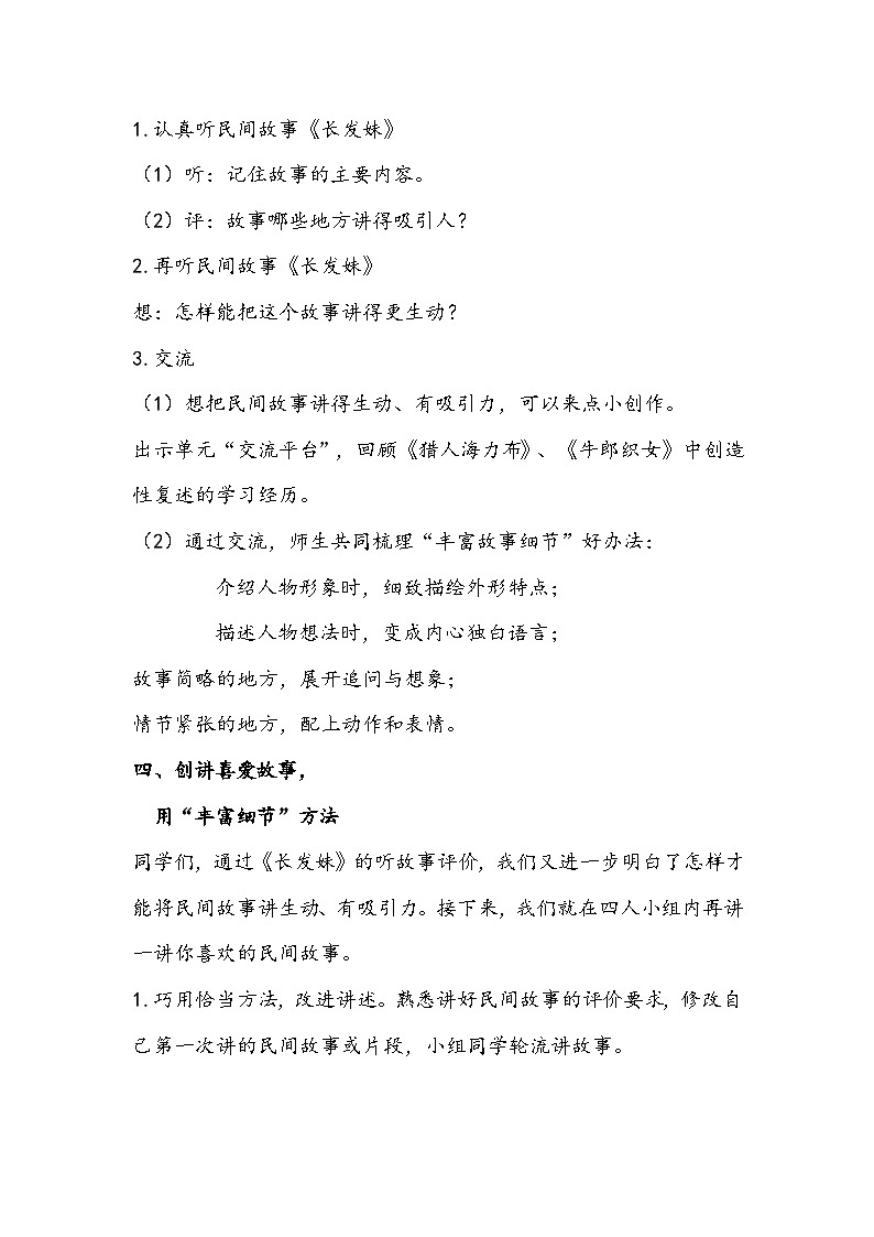 部编版语文五上册《讲民间故事》教学设计第3页