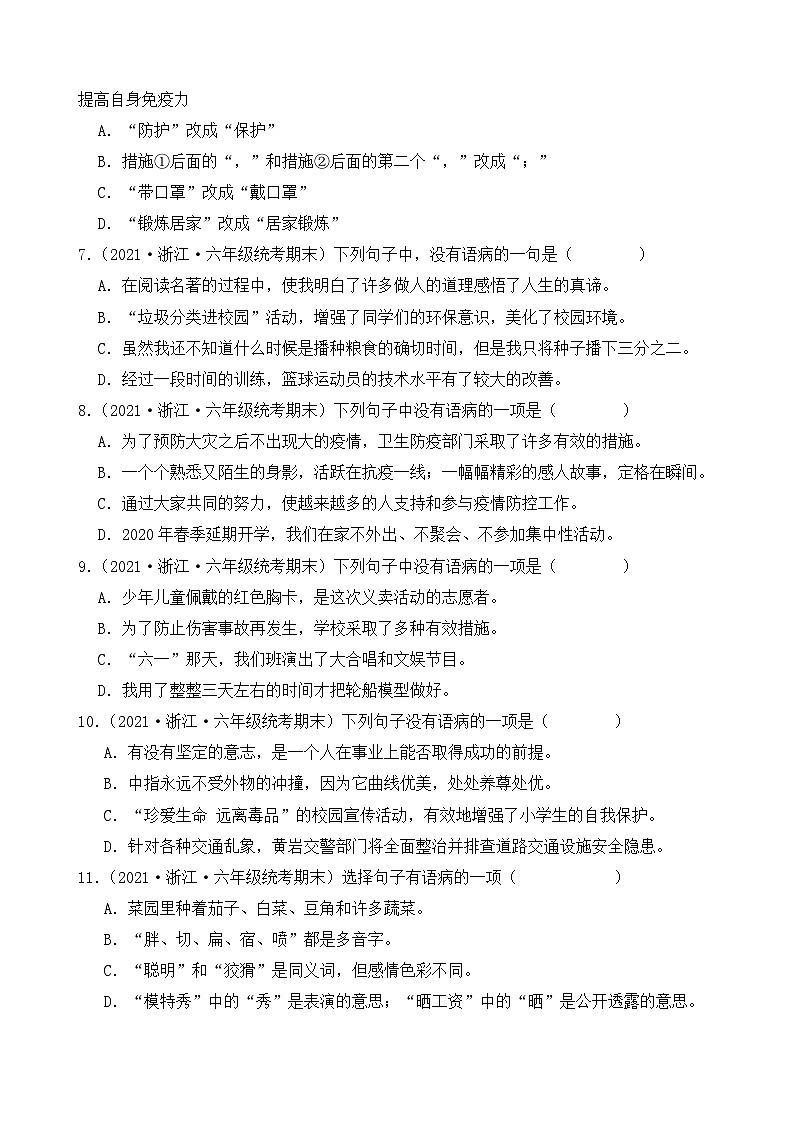 专题03病句辨析2023-2024学年语文六年级上册期末备考真题分类汇编（浙江地区专版）第2页