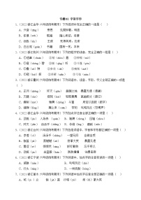 专题01字音字形2023-2024学年语文六年级上册期末备考真题分类汇编（浙江地区专版）