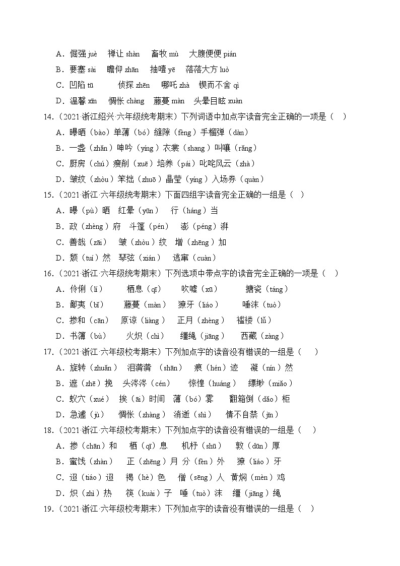 专题01字音字形2023-2024学年语文六年级上册期末备考真题分类汇编（浙江地区专版）03