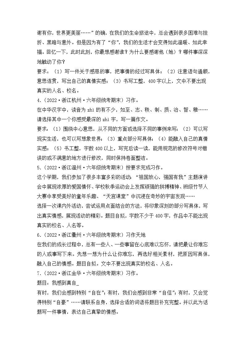 专题10书面表达2023-2024学年语文六年级上册期末备考真题分类汇编（浙江地区专版）02