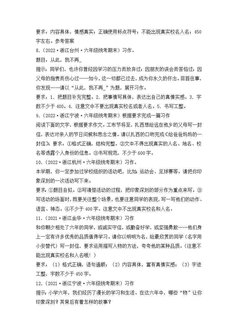 专题10书面表达2023-2024学年语文六年级上册期末备考真题分类汇编（浙江地区专版）03