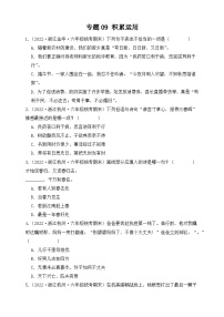 专题09积累运用2023-2024学年语文六年级上册期末备考真题分类汇编（浙江地区专版）