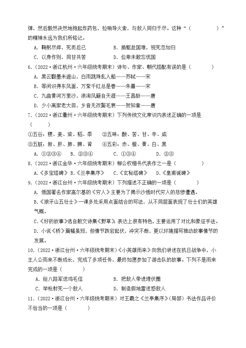 专题09积累运用2023-2024学年语文六年级上册期末备考真题分类汇编（浙江地区专版）02