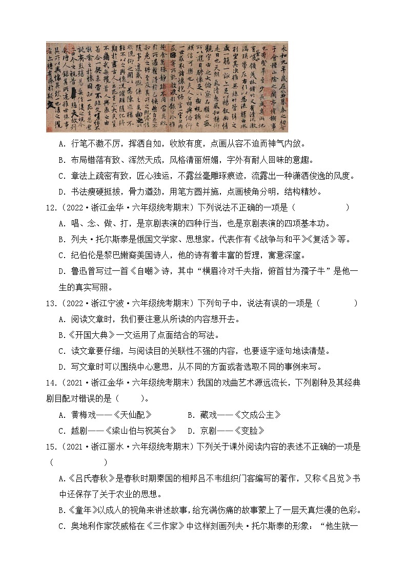 专题09积累运用2023-2024学年语文六年级上册期末备考真题分类汇编（浙江地区专版）03
