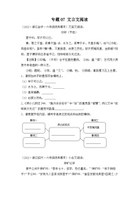 专题07文言文阅读2023-2024学年语文六年级上册期末备考真题分类汇编（浙江地区专版）