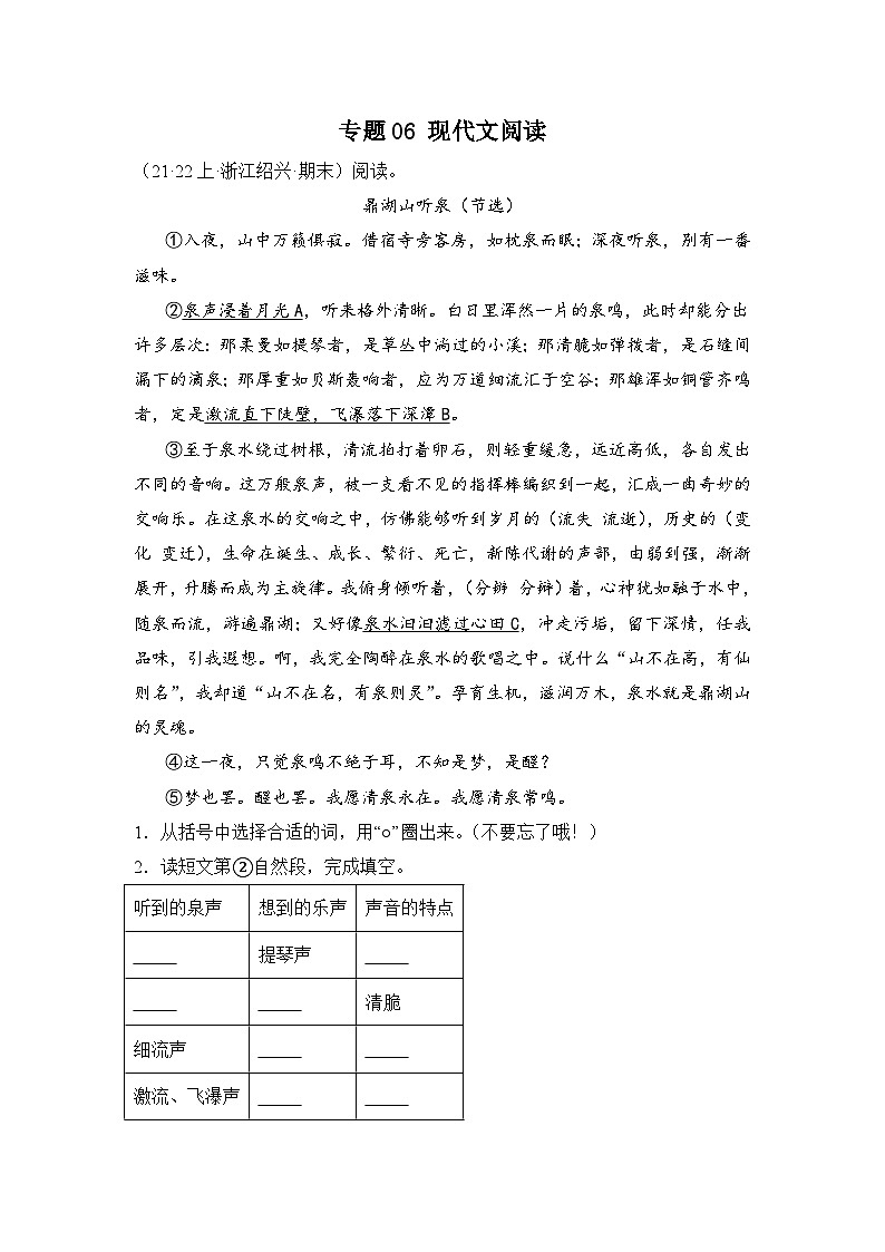 专题06现代文阅读--2023-2024学年语文六年级上册期末备考真题分类汇编（浙江地区专版）第1页