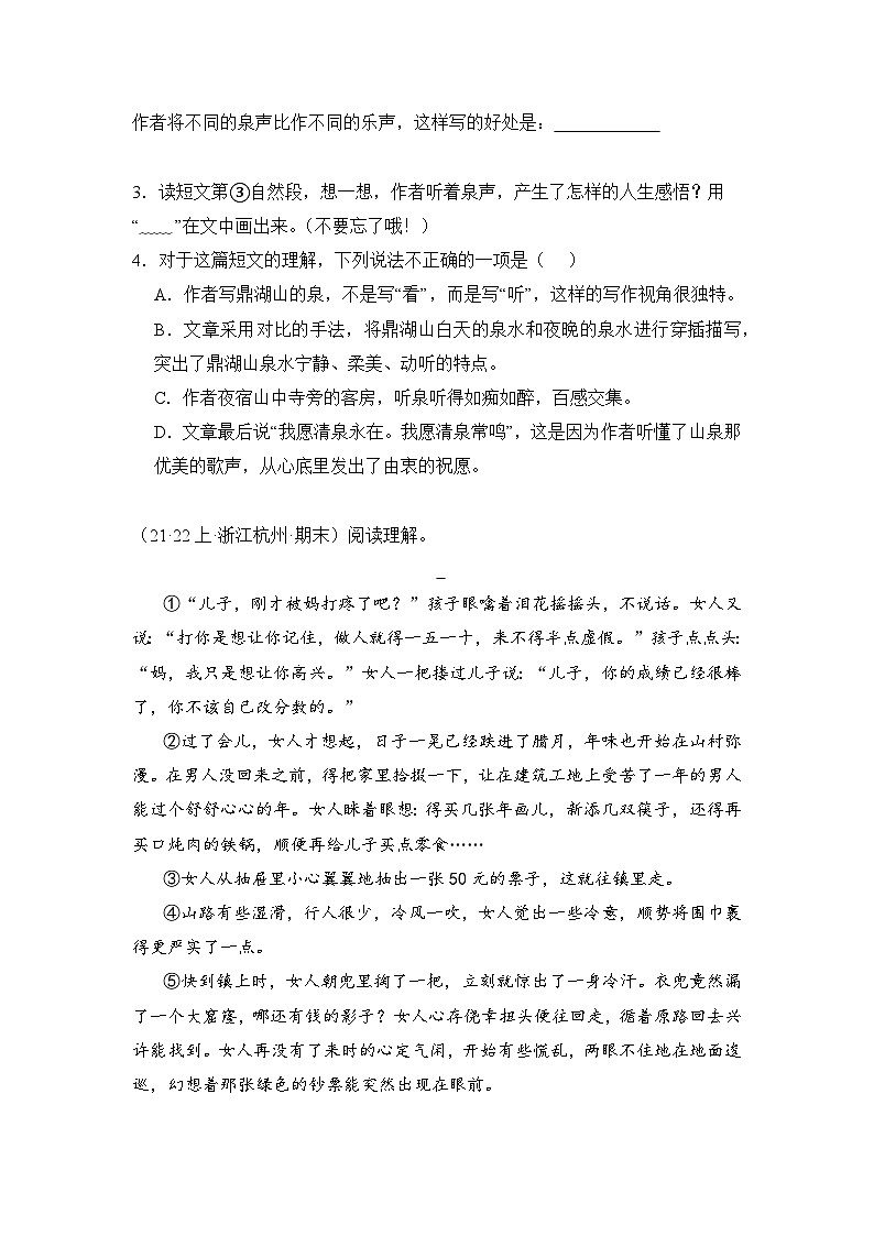 专题06现代文阅读--2023-2024学年语文六年级上册期末备考真题分类汇编（浙江地区专版）第2页