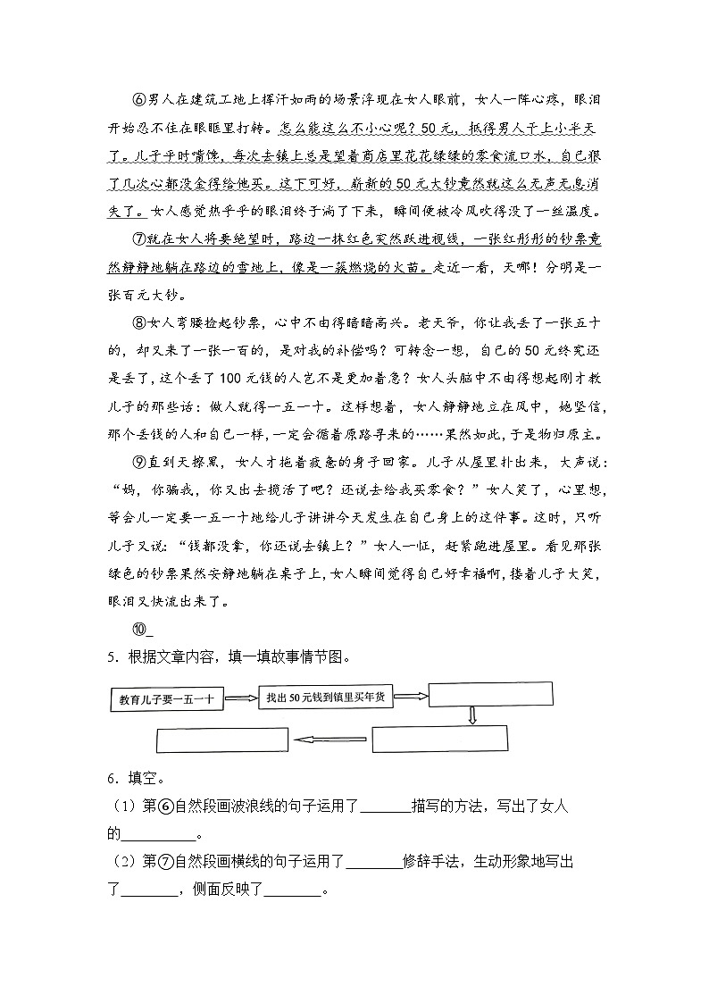 专题06现代文阅读--2023-2024学年语文六年级上册期末备考真题分类汇编（浙江地区专版）第3页