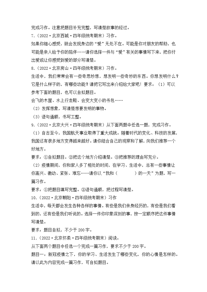 专题06书面表达-2023-2024学年语文四年级上册期末备考真题分类汇编（北京地区专版）02