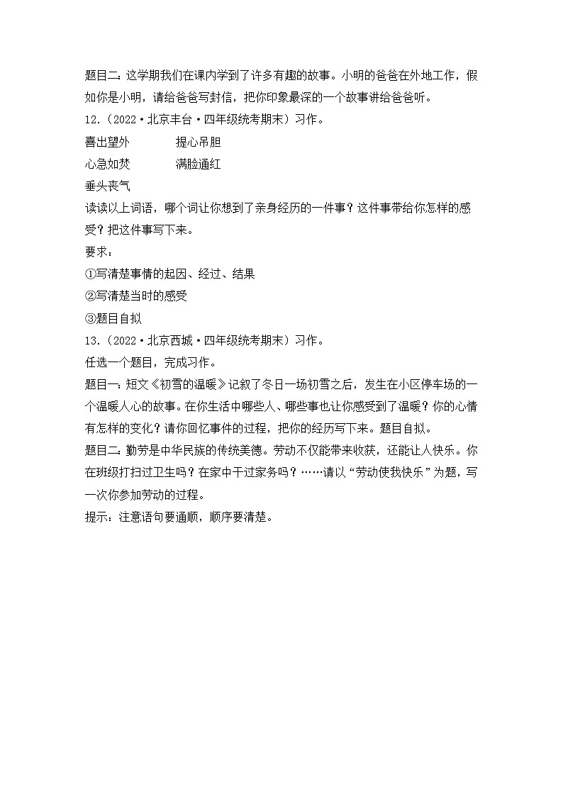 专题06书面表达-2023-2024学年语文四年级上册期末备考真题分类汇编（北京地区专版）03