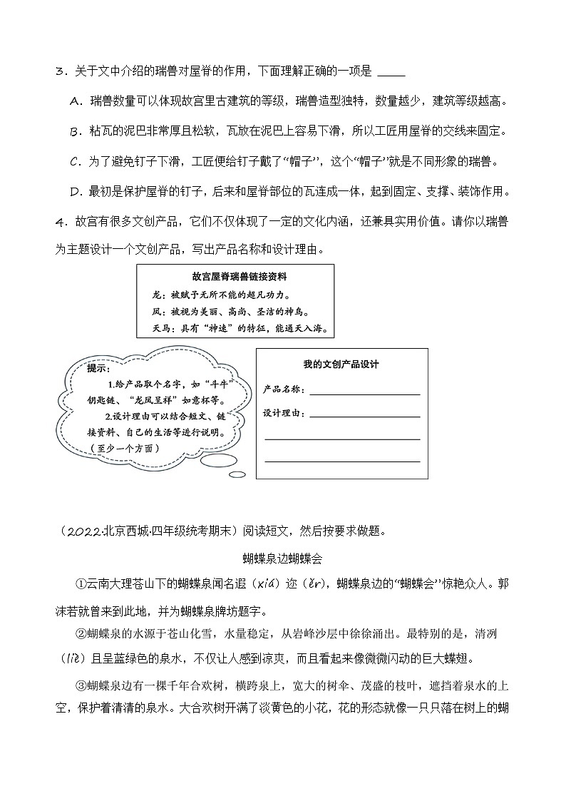 专题04现代文阅读-2023-2024学年语文四年级上册期末备考真题分类汇编（北京地区专版）02