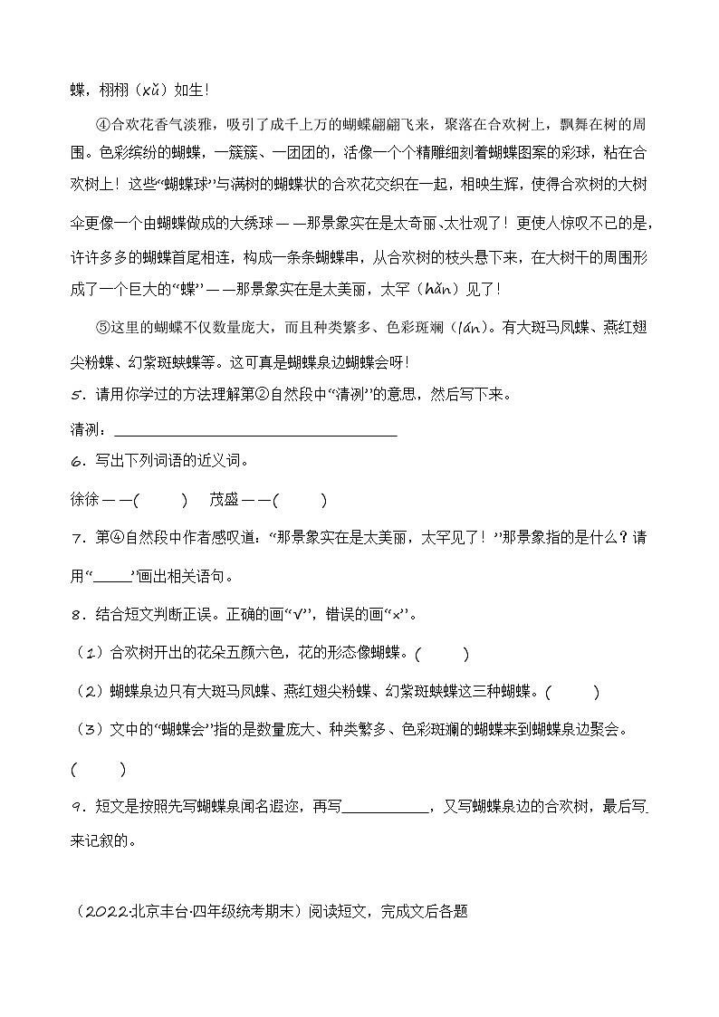 专题04现代文阅读-2023-2024学年语文四年级上册期末备考真题分类汇编（北京地区专版）03