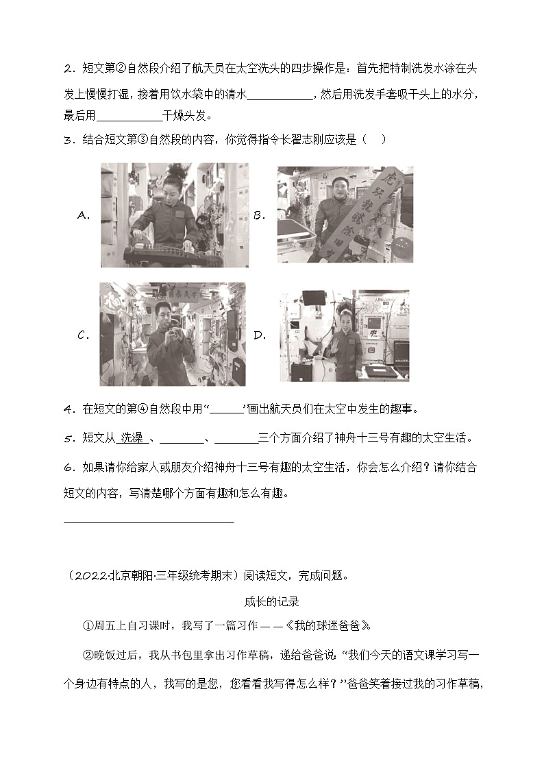 专题03现代文阅读-2023-2024学年语文三年级上册期末备考真题分类汇编（北京地区专版）第2页