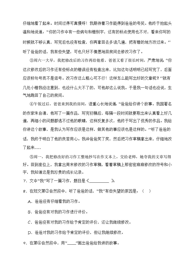 专题03现代文阅读-2023-2024学年语文三年级上册期末备考真题分类汇编（北京地区专版）第3页