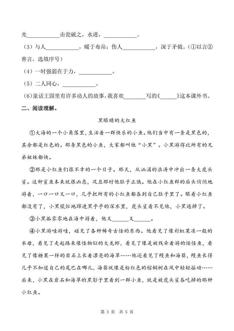 河北省秦皇岛市海港区2022-2023学年度第一学期期末学业水平综合测试四年级语文（人教版）第3页