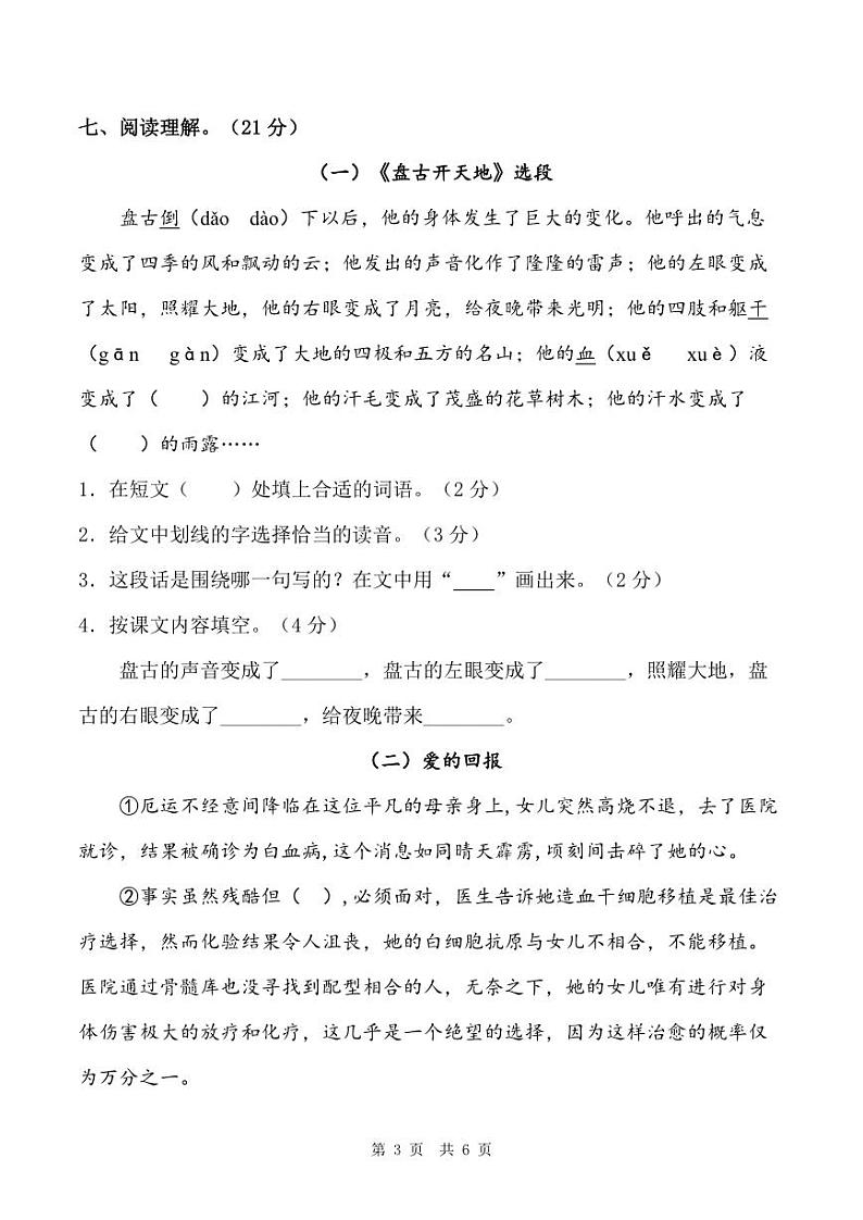 河北省秦皇岛市海港区桥东里小学2022-2023学年度第一学期期末学业水平测试四年级语文（人教版）第3页