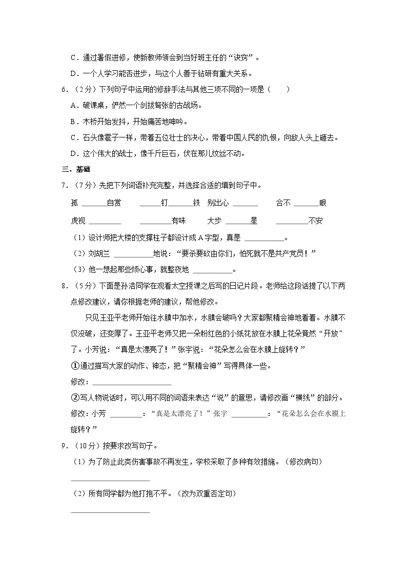 2023-2024学年安徽省亳州市谯城区六年级上学期期中语文试卷（含答案）02