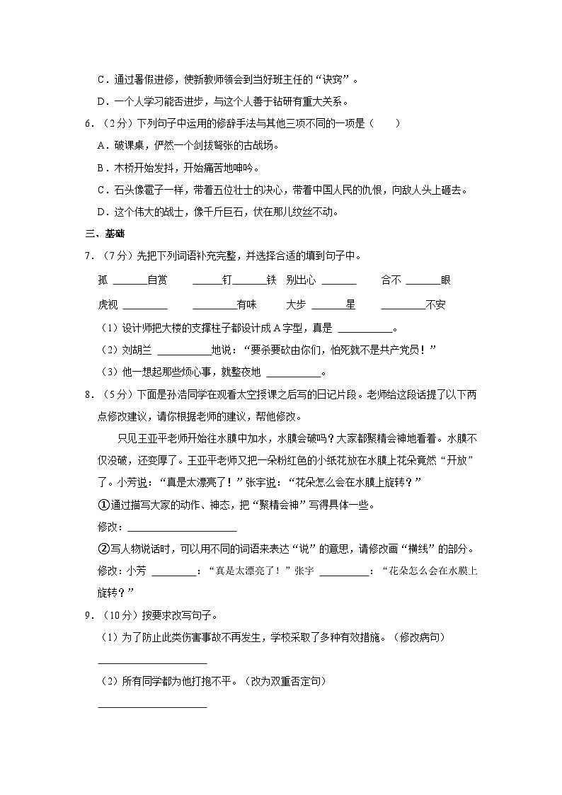 2023-2024学年安徽省亳州市谯城区六年级上学期期中语文试卷（含答案）02