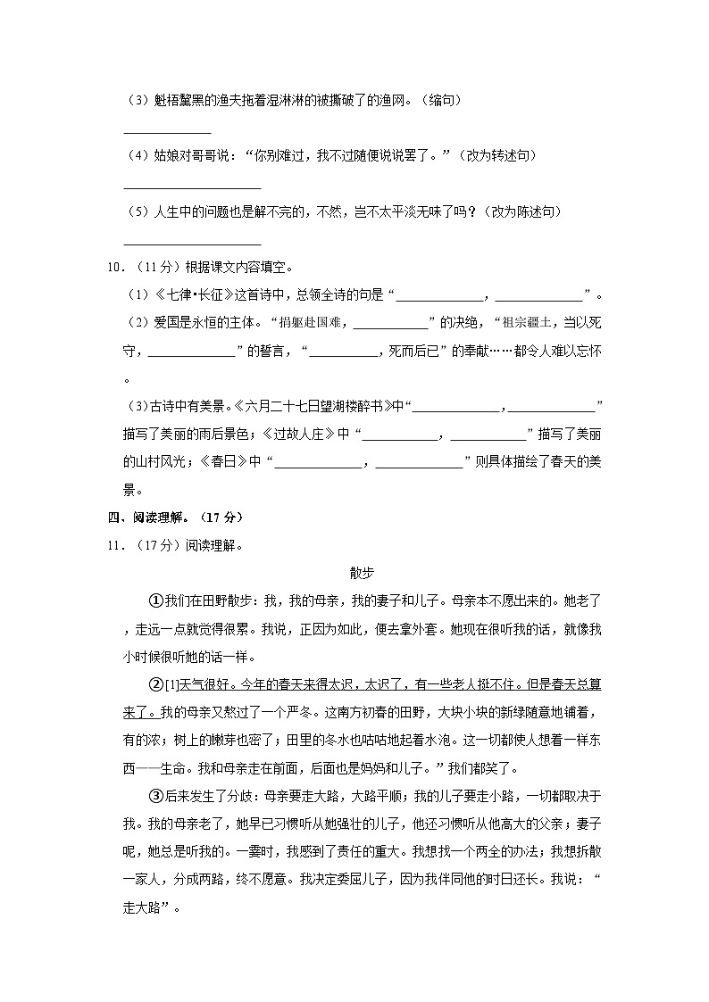 2023-2024学年安徽省亳州市谯城区六年级上学期期中语文试卷（含答案）03