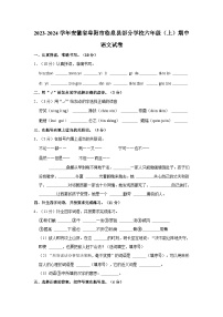 2023-2024学年安徽省阜阳市临泉县部分学校六年级上学期期中语文试卷（含答案）