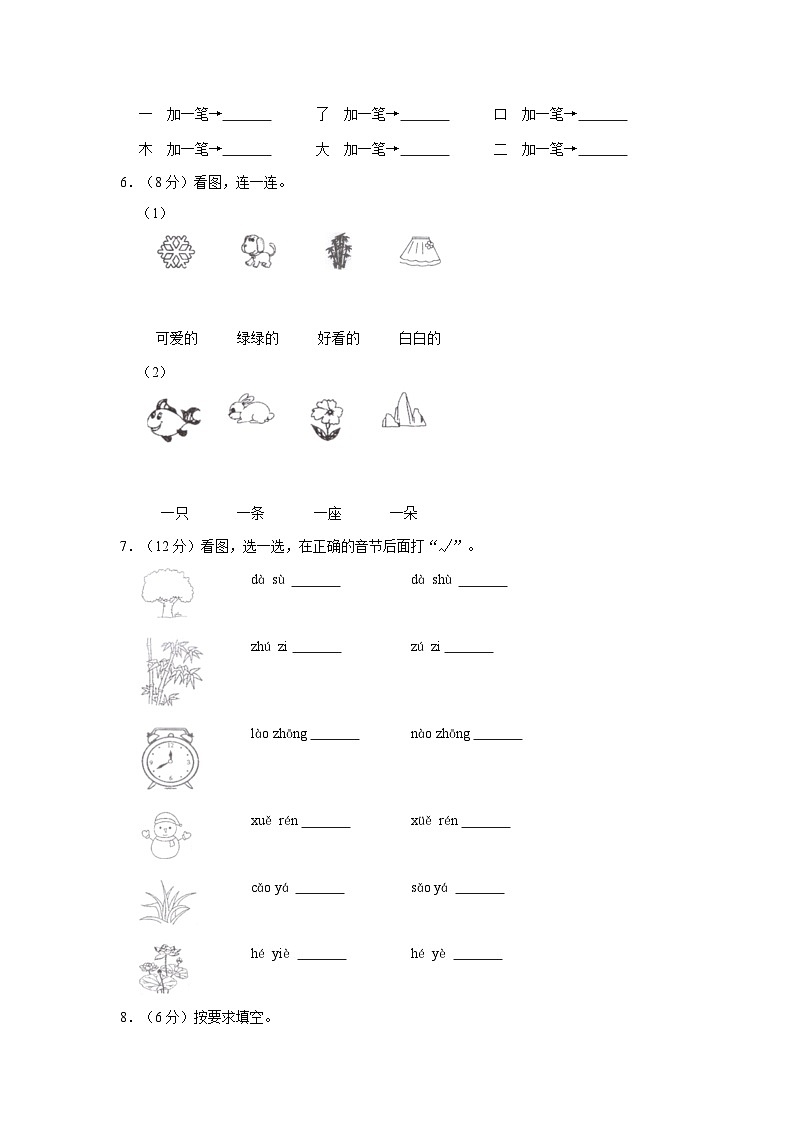 2023-2024学年安徽省阜阳市临泉县部分学校一年级上学期期中语文试卷（含答案）第2页