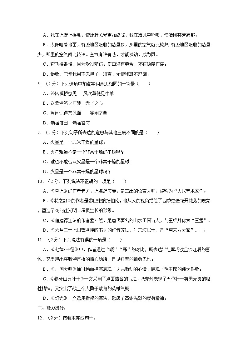 2023-2024学年湖北省黄冈市红安县六年级上学期期中语文试卷（含答案）02