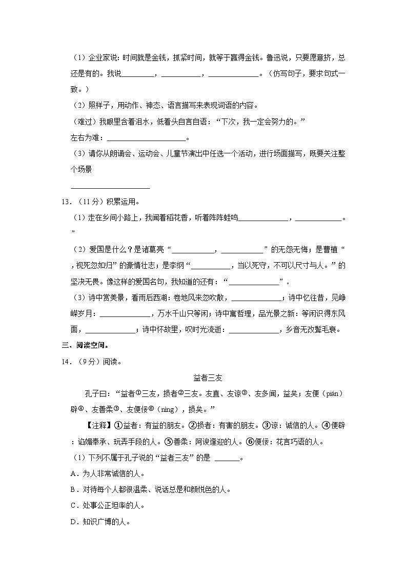 2023-2024学年湖北省黄冈市红安县六年级上学期期中语文试卷（含答案）03