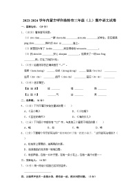 2023-2024学年内蒙古呼和浩特市三年级上学期期中语文试卷（含答案）