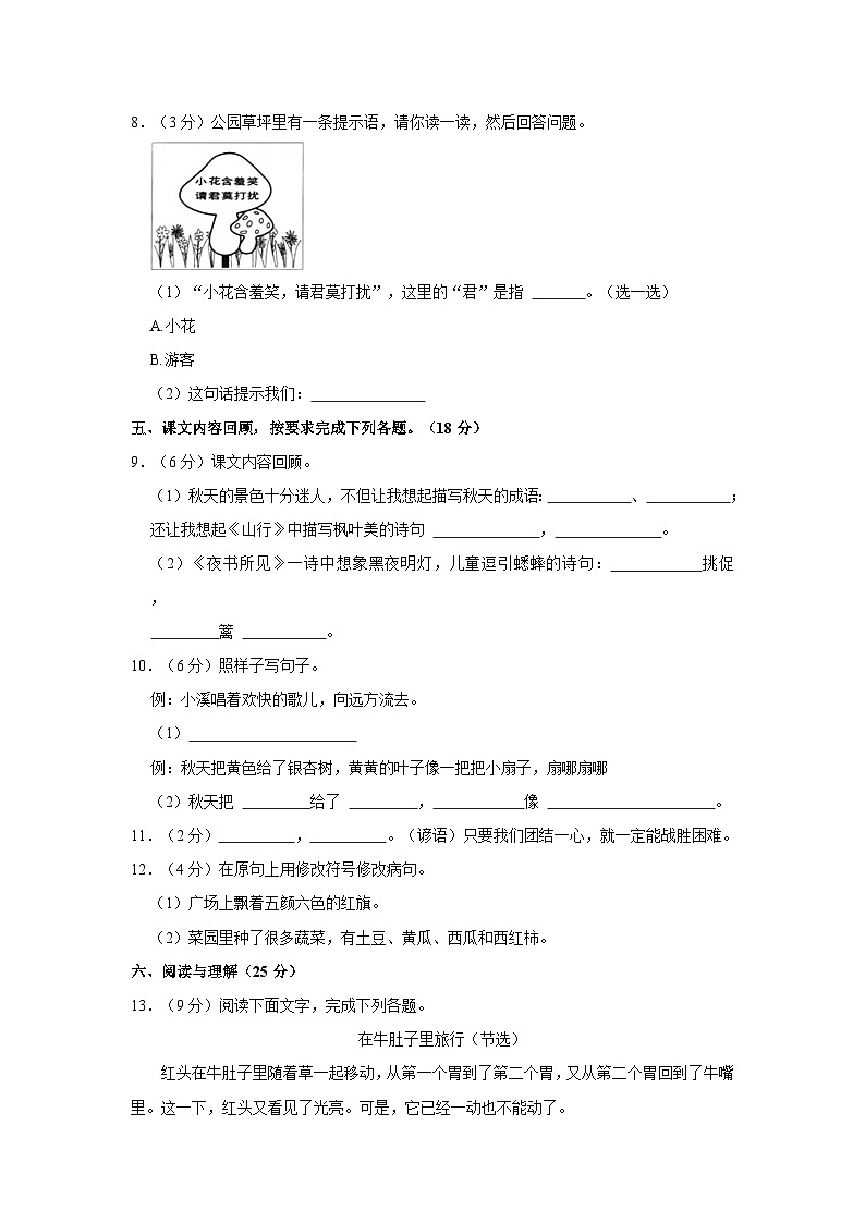 2023-2024学年内蒙古呼和浩特市三年级上学期期中语文试卷（含答案）02