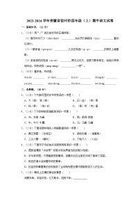 2023-2024学年安徽省宿州市四年级上学期期中语文试卷（含答案）