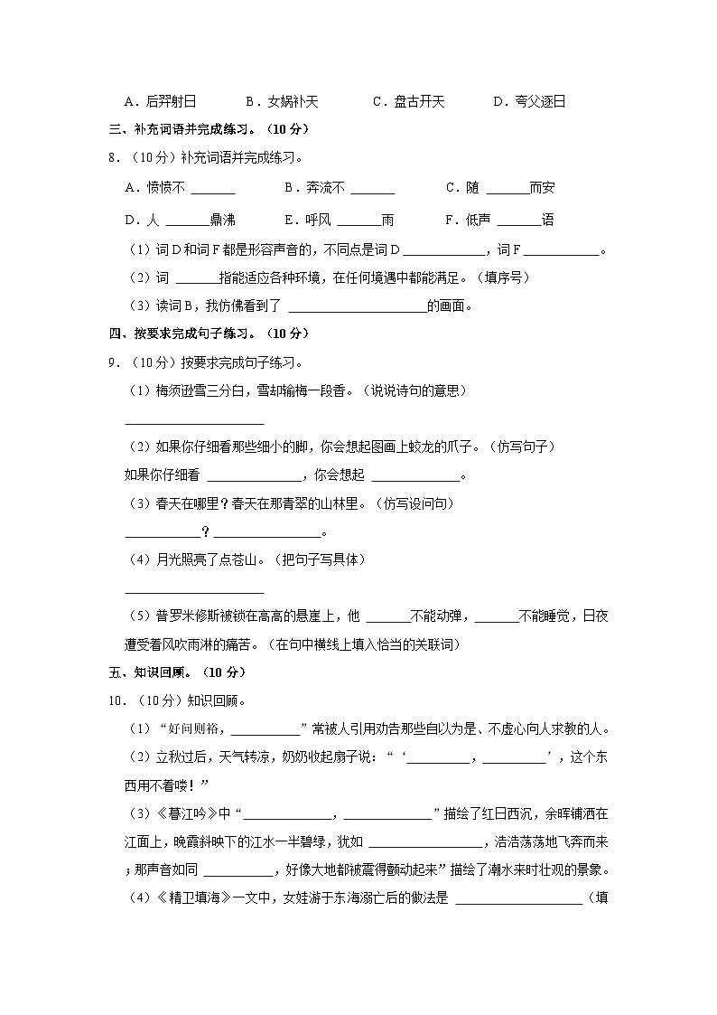 2023-2024学年安徽省宿州市四年级上学期期中语文试卷（含答案）02