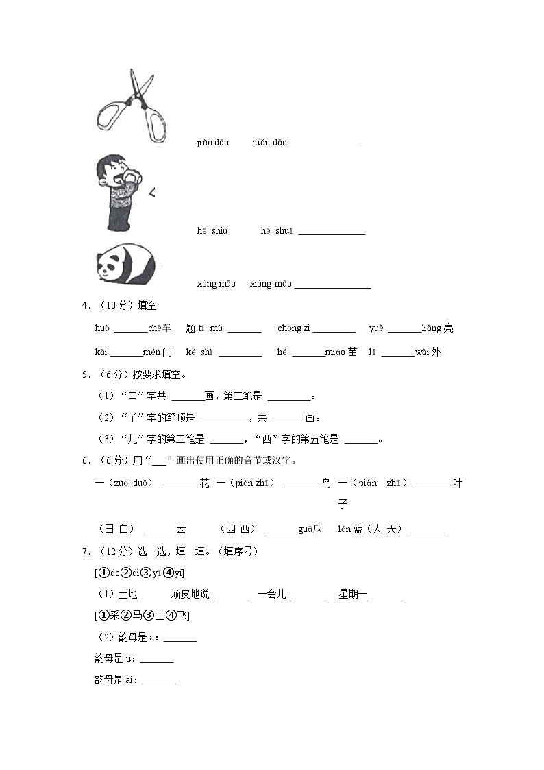 山东省济南市章丘区2023-2024学年一年级上学期期中语文试卷（含答案）第2页
