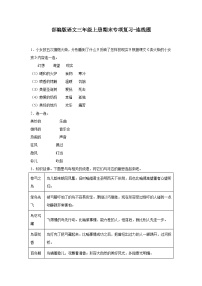 部编版语文三年级上册期末专项复习-连线题