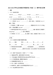 2023-2024学年山东省临沂市临沭县三年级上学期期中语文试卷（含答案）