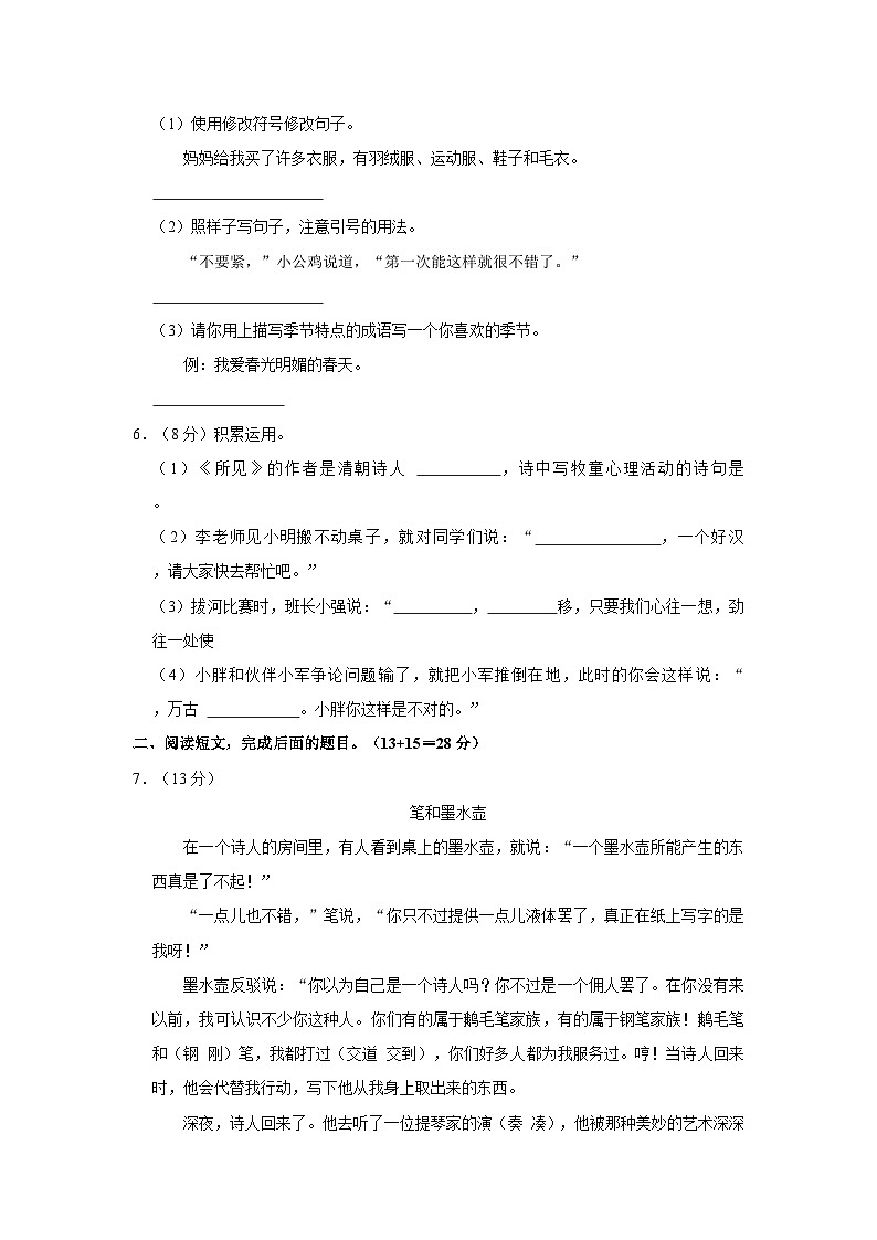 2023-2024学年山东省临沂市临沭县三年级上学期期中语文试卷（含答案）02