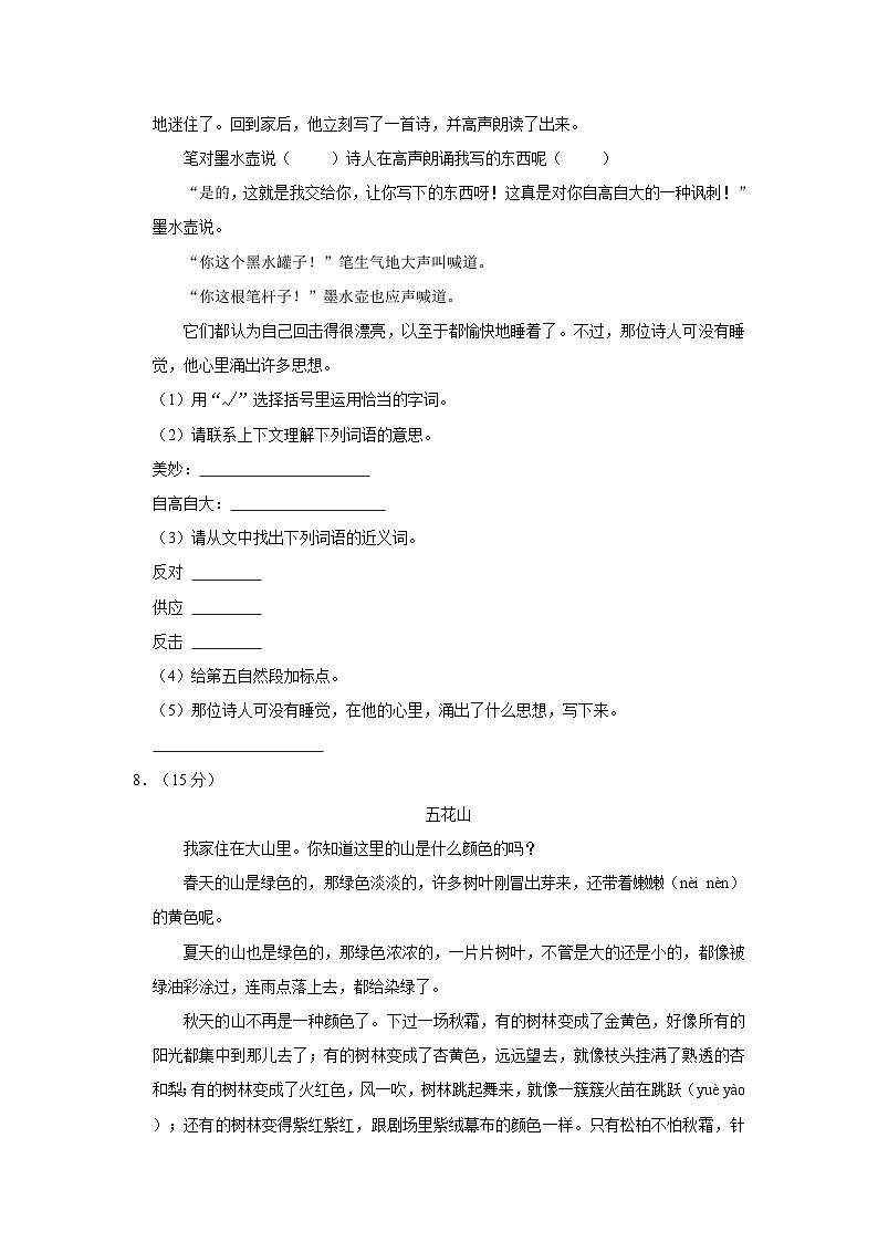 2023-2024学年山东省临沂市临沭县三年级上学期期中语文试卷（含答案）03