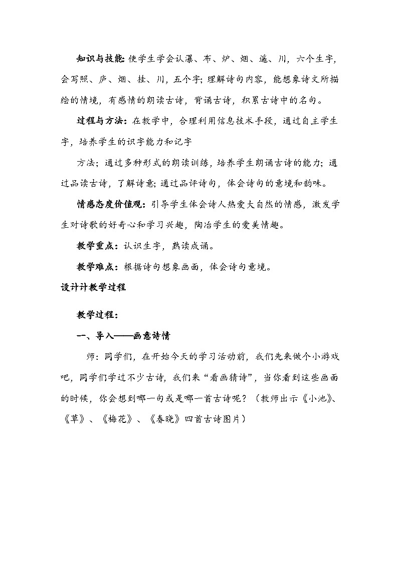 统编版语文二年级上册《望庐山瀑布》教学设计02