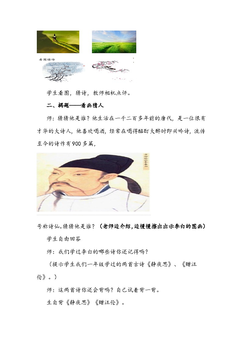 统编版语文二年级上册《望庐山瀑布》教学设计03