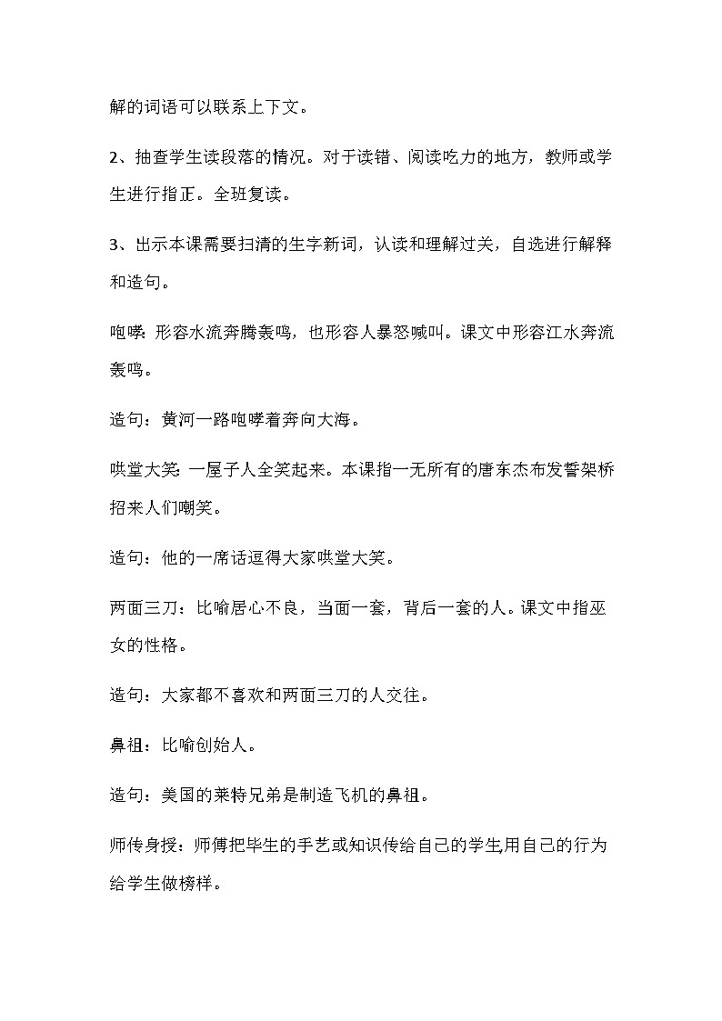 部编版语文六年级下册《藏戏》教学设计03