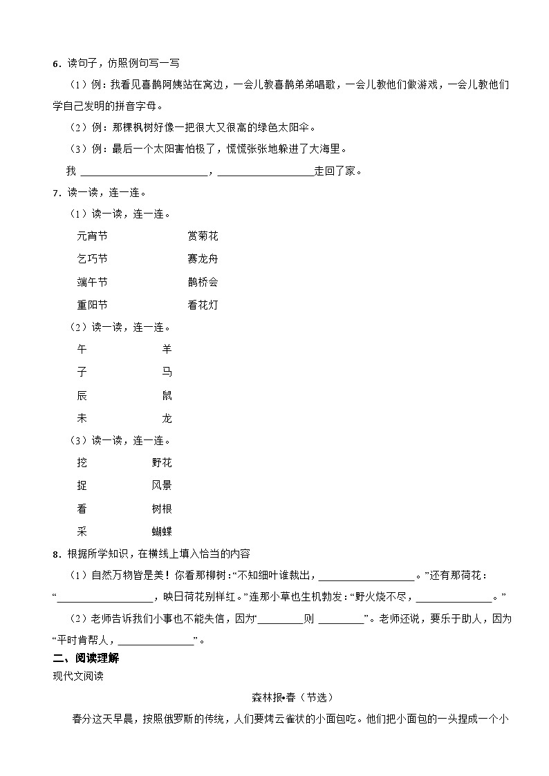 浙江省杭州市余杭区2020-2021学年二年级下学期语文期末考试试卷02