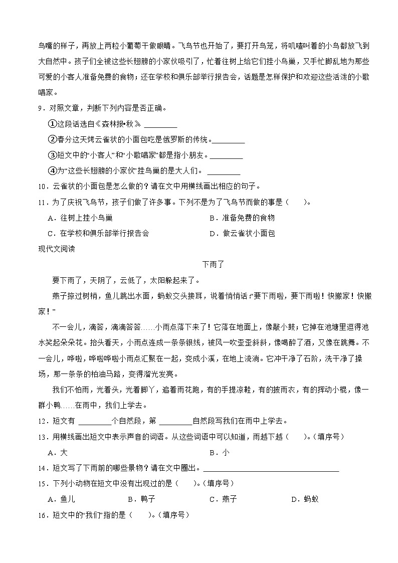 浙江省杭州市余杭区2020-2021学年二年级下学期语文期末考试试卷03