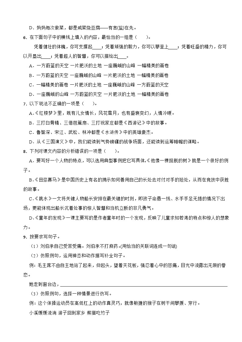 陕西省咸阳市乾县2022-2023学年五年级下学期语文期末试卷第2页