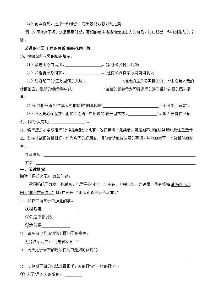 陕西省咸阳市乾县2022-2023学年五年级下学期语文期末试卷第3页
